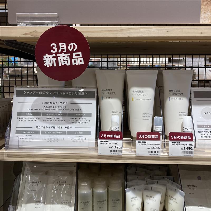 【堅田】スクラブ3つの店内展示の様子