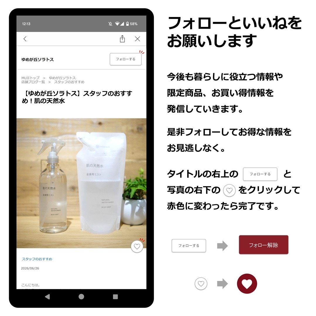 肌の天然水店舗フォロー