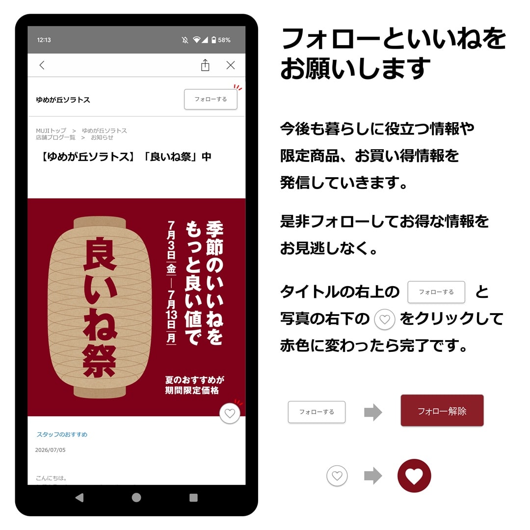 良いね祭店舗フォロー