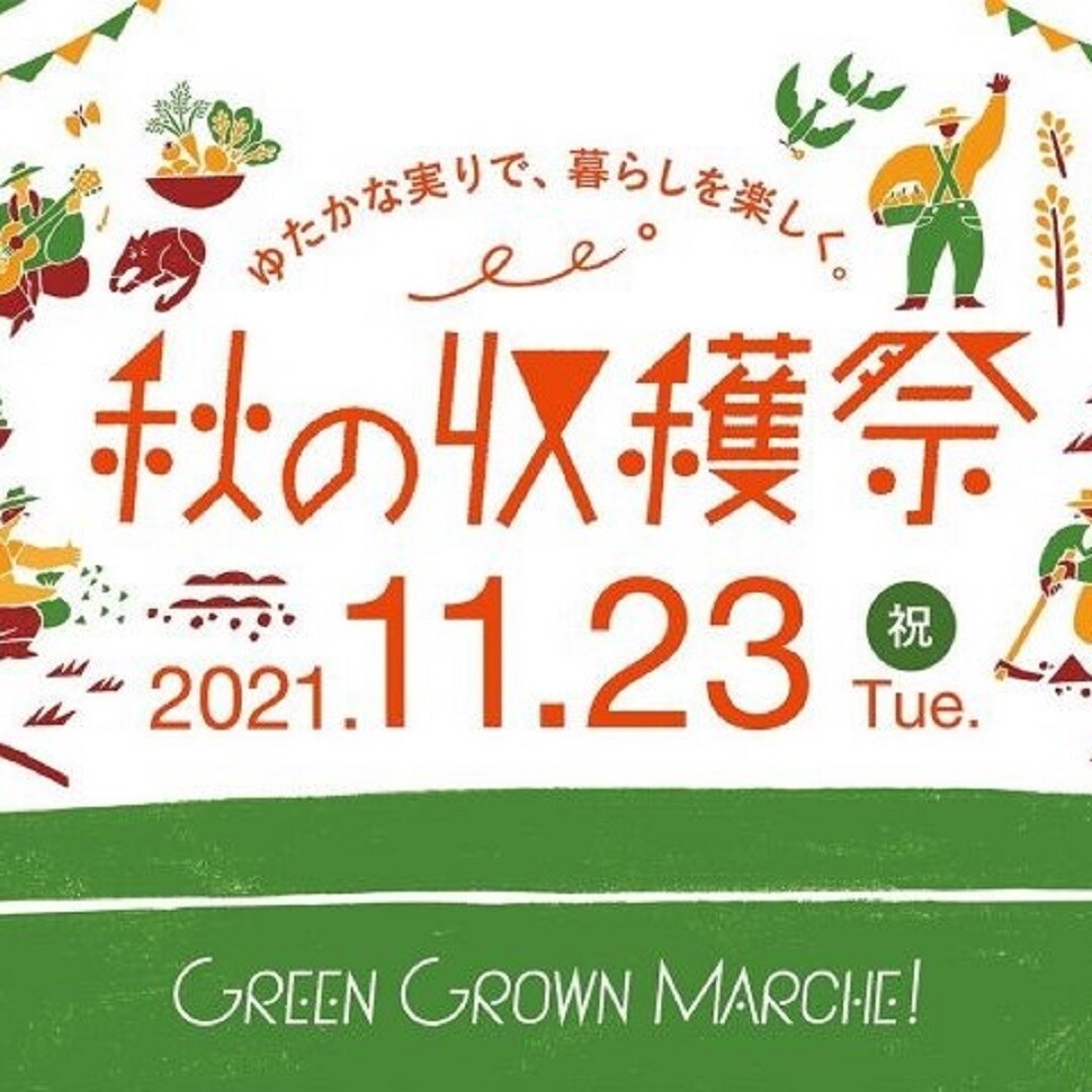 【 セレオ国分寺】地域イベントのお知らせ