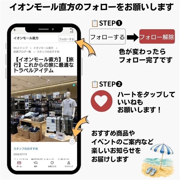 【イオンモール直方】　8/11(火)～8/20(木)『期間限定価格』商品のご紹介_nxe4TF