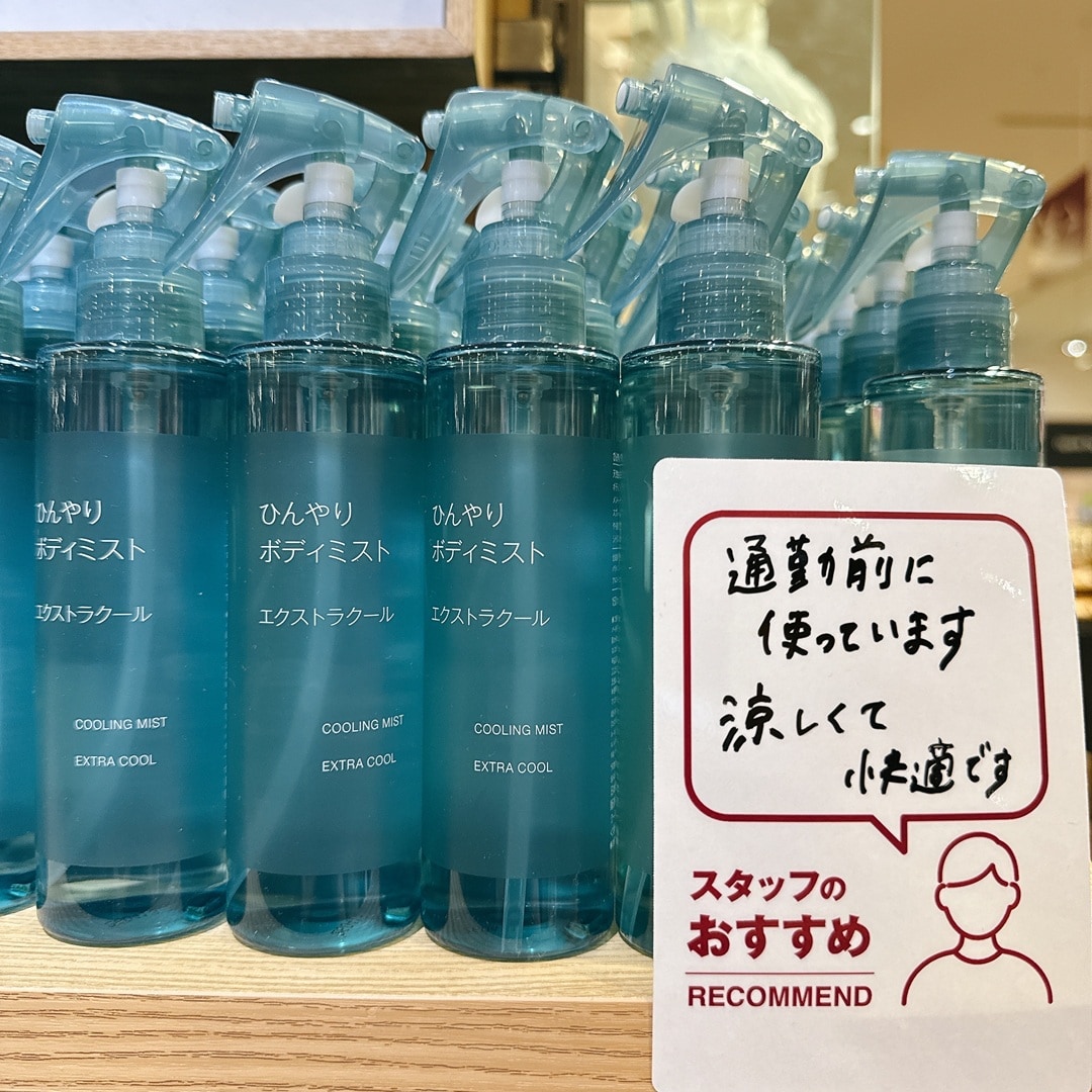 【あまがさきキューズモール】ひんやりボディミスト エクストラクール お試し会のお知ら_WdnwP5