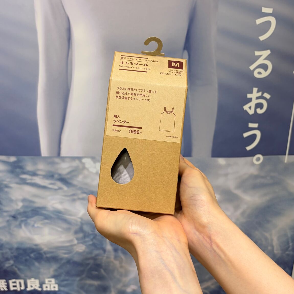 着るスキンケアのパッケージ