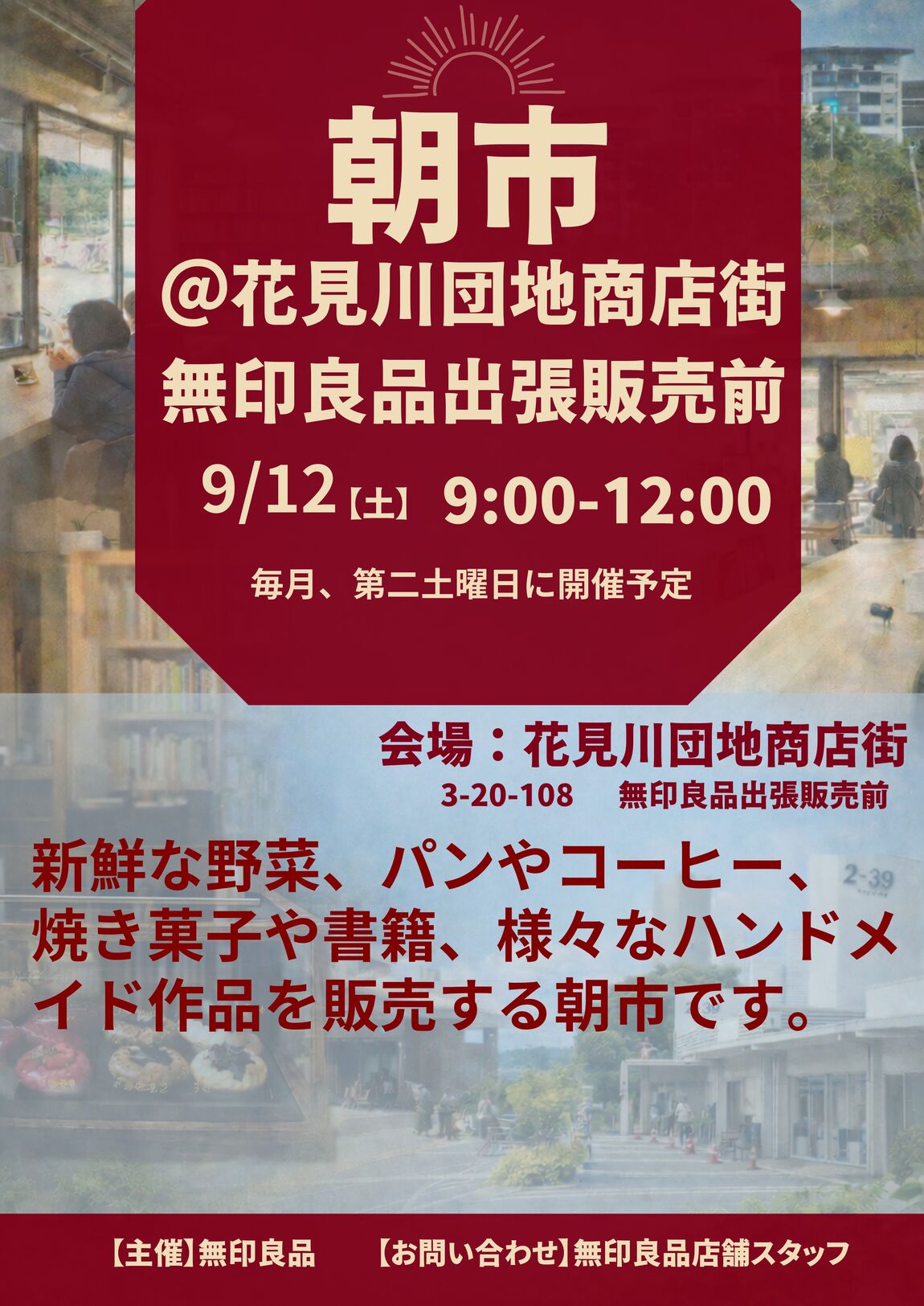 【ユアエルム八千代台】花見川団地出張販売から朝市開催のお知らせ_IgU6Qs