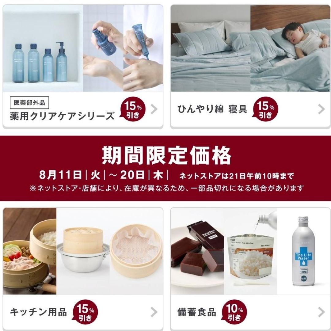 【イオンモール直方】　8/11(火)～8/20(木)『期間限定価格』最終日のご案内_8aLQjQ