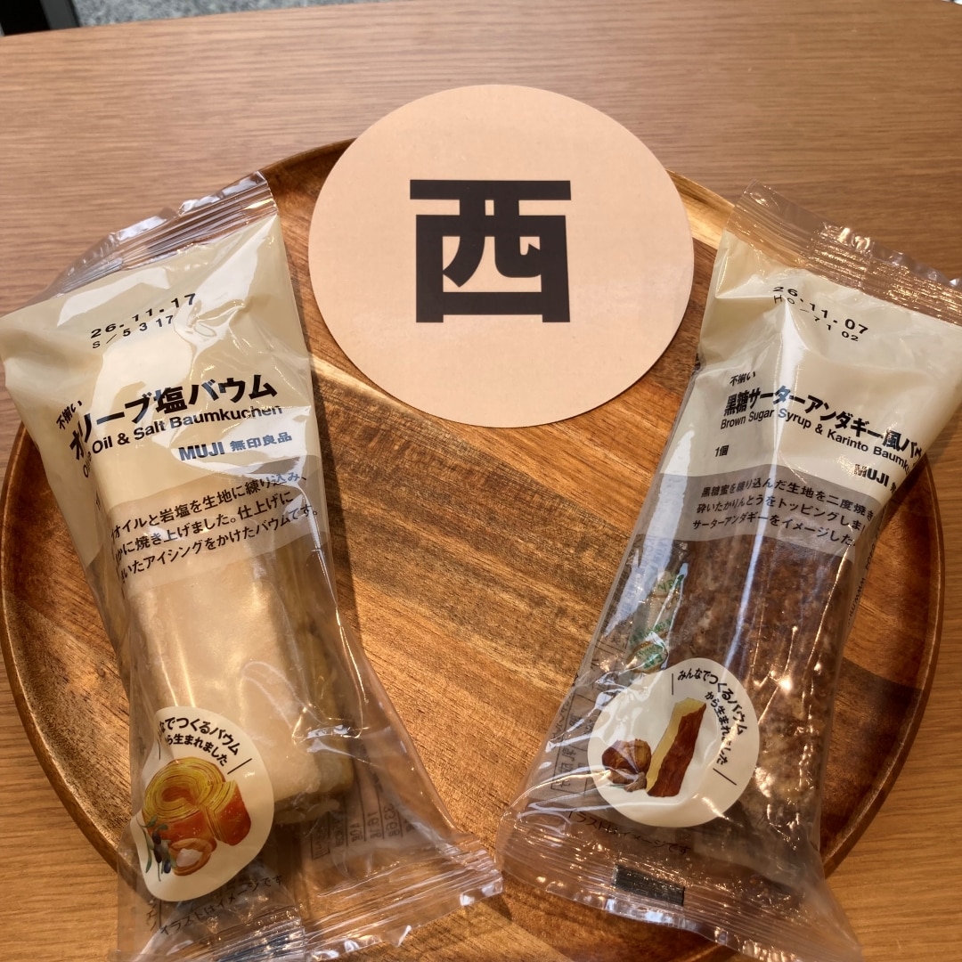 【唐津】　新商品『みんなでつくるバウム』のご紹介_33itag
