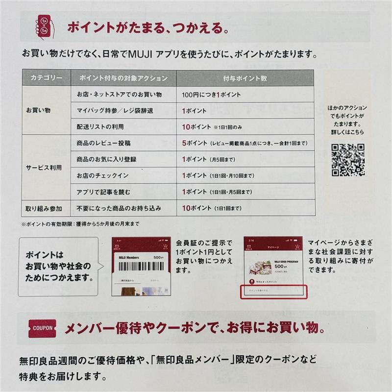 【ミウィ橋本】MUJIアプリってどうお得なの？_7gi0aW