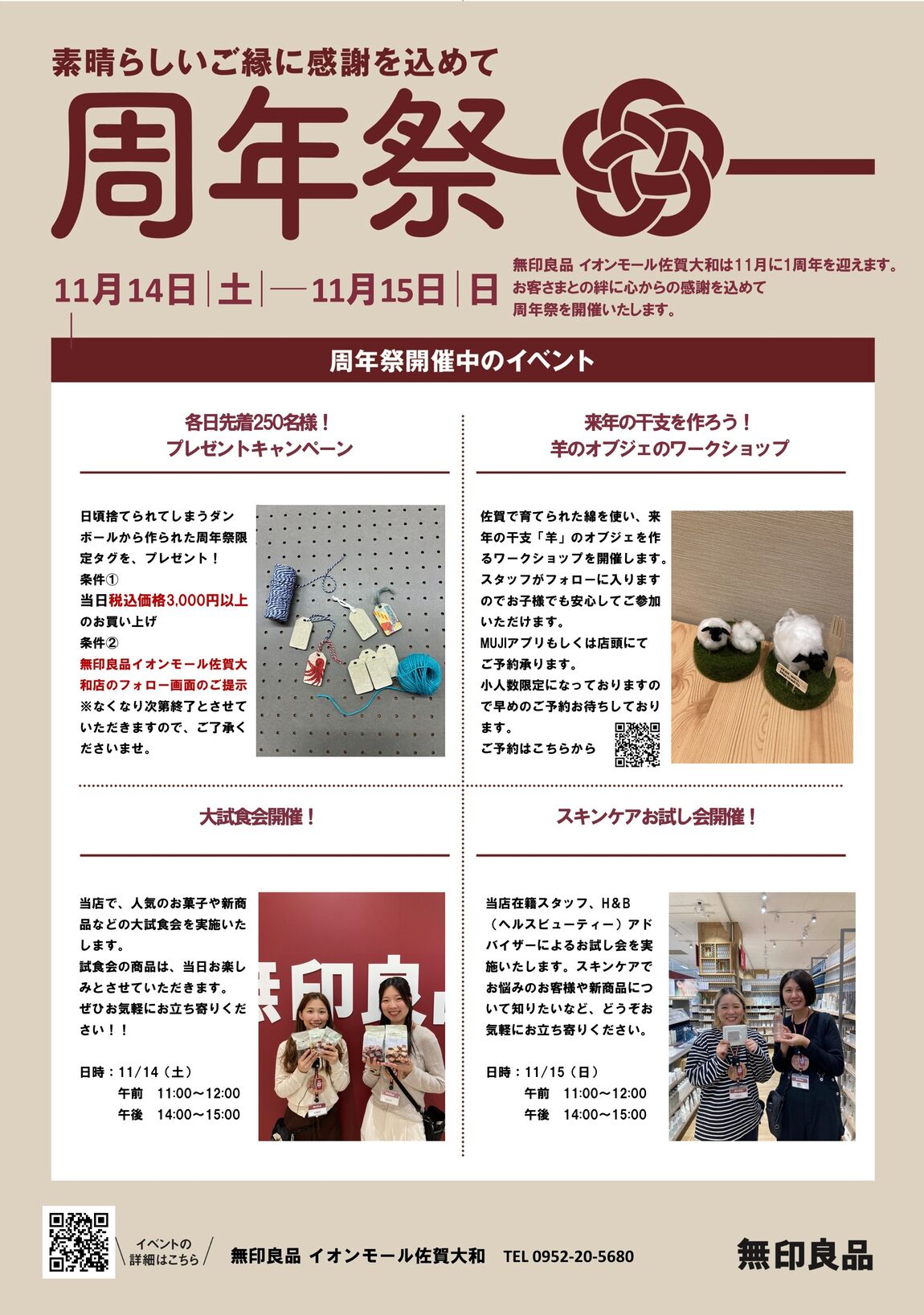 【イオンモール佐賀大和】周年祭のお知らせ_ocO2Fa