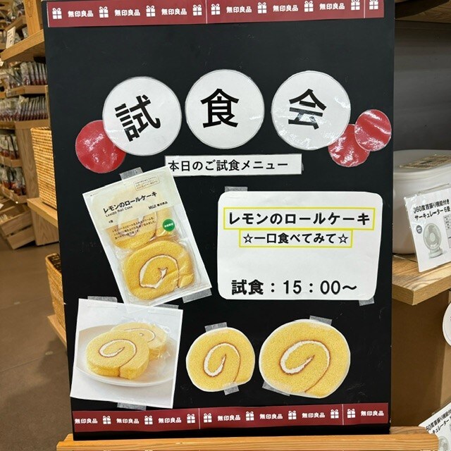 【具志川メインシティ】　試食会