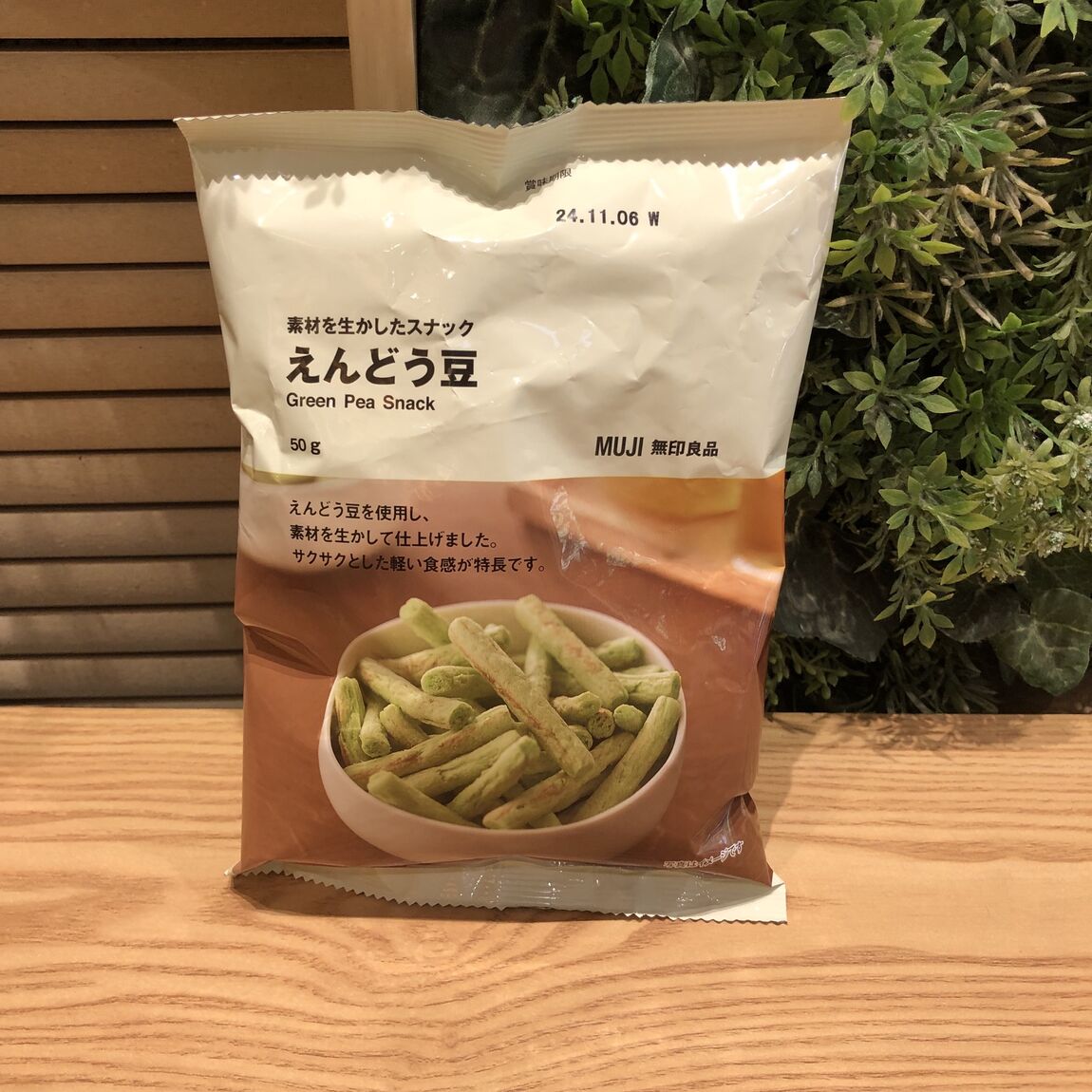 えんどう豆