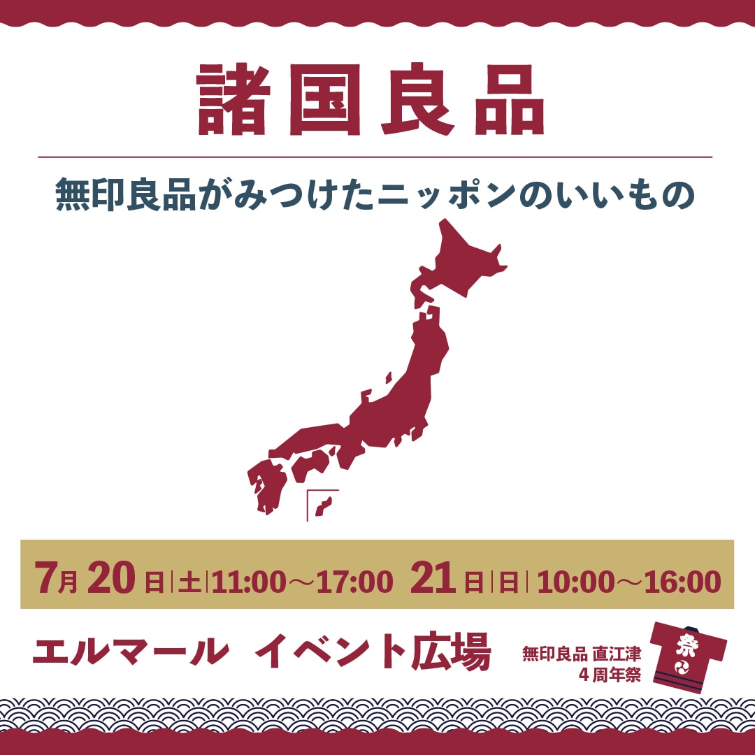 諸国良品