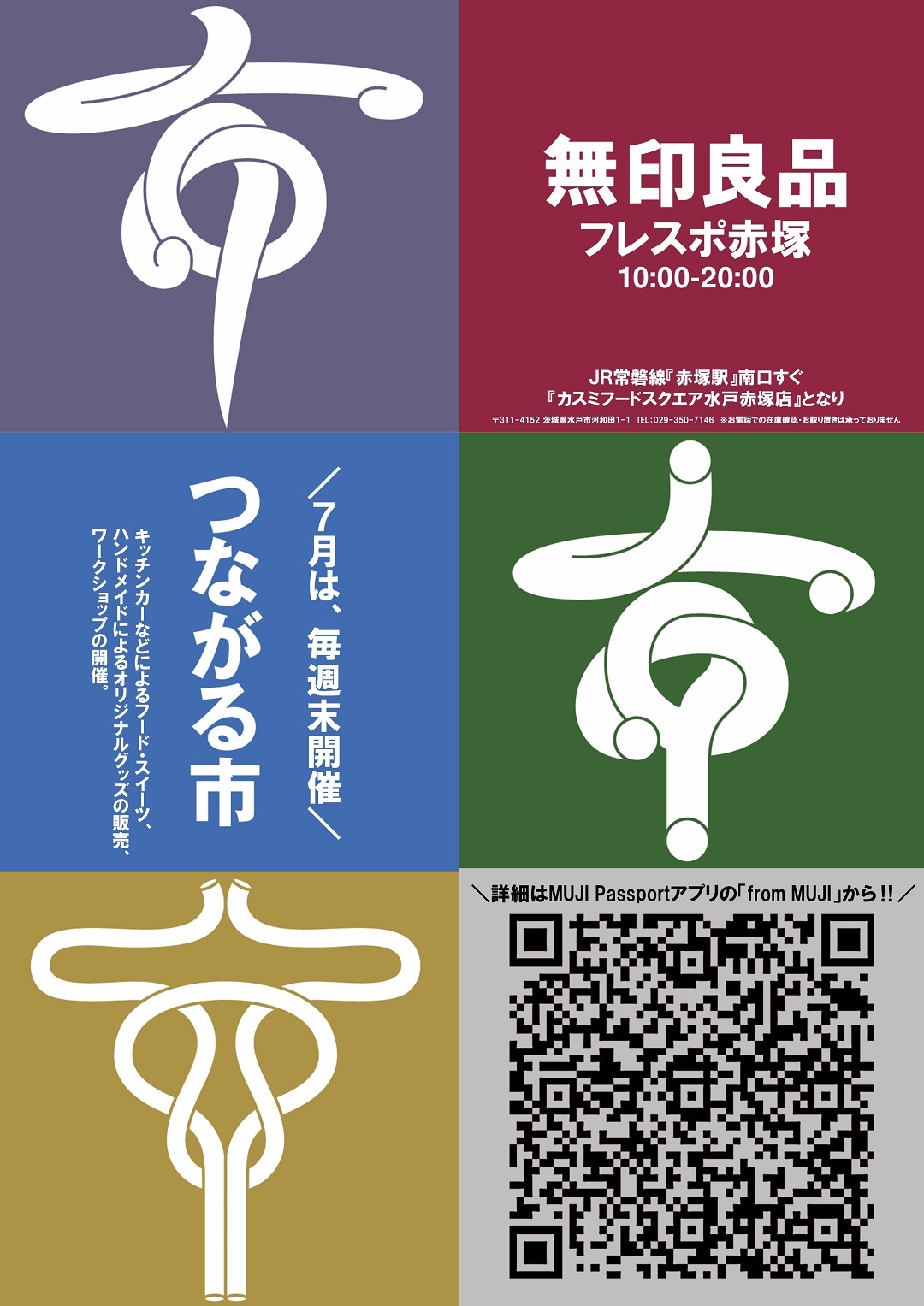 つながる市7月イメージ