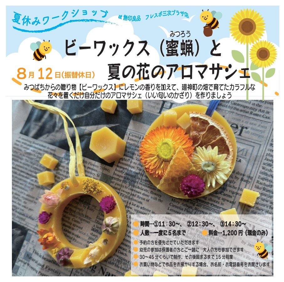 ワークショップお知らせ