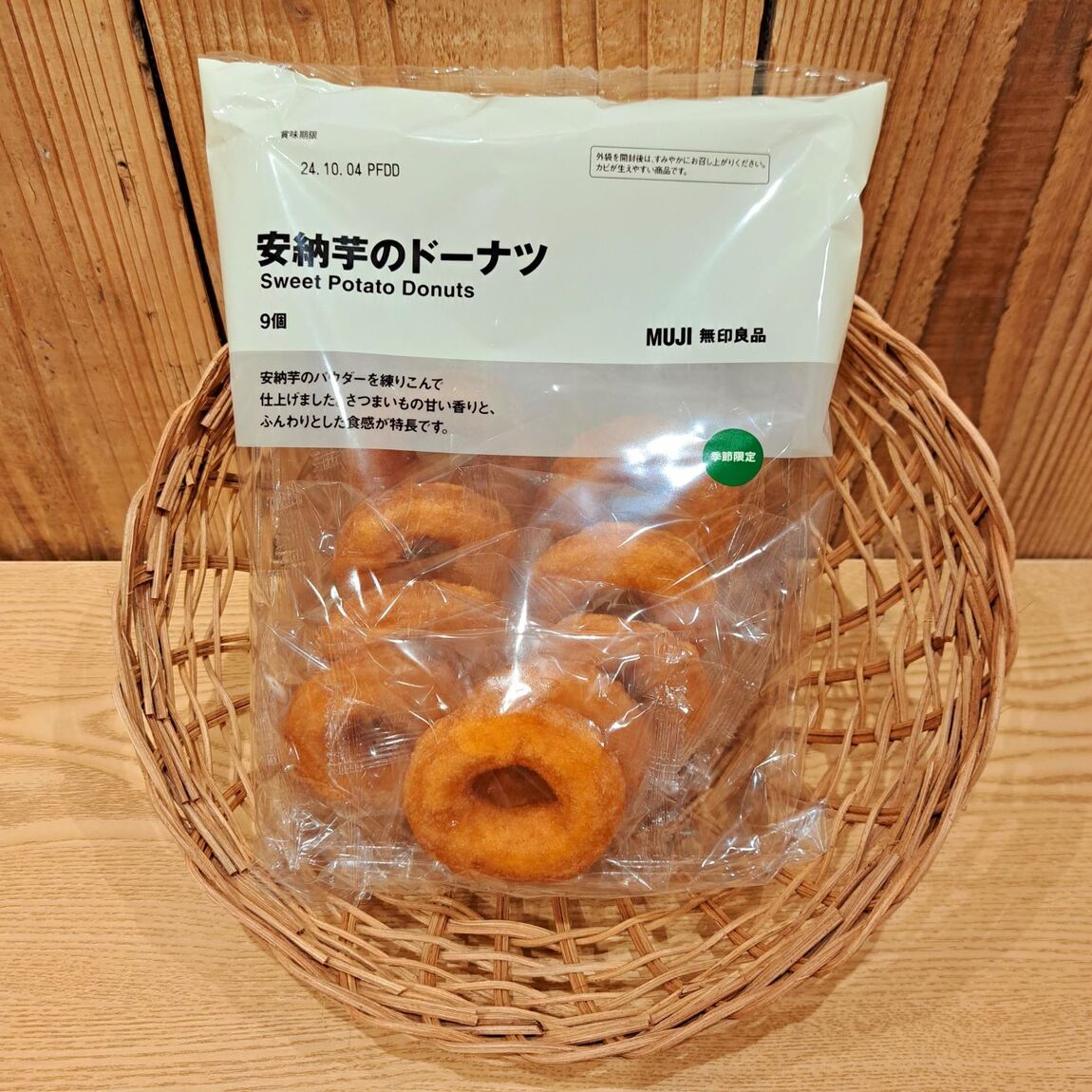https://contents.muji.com/jp/sites/jp/files/%E5%AE%89%E7%B4%8D%E8%8A%8B%E3%83%89%E3%83%BC%E3%83%8A%E3%83%84%E2%91%A1_0.jpg