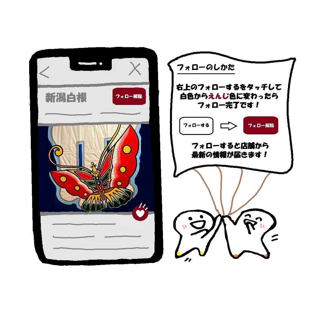 フォロー