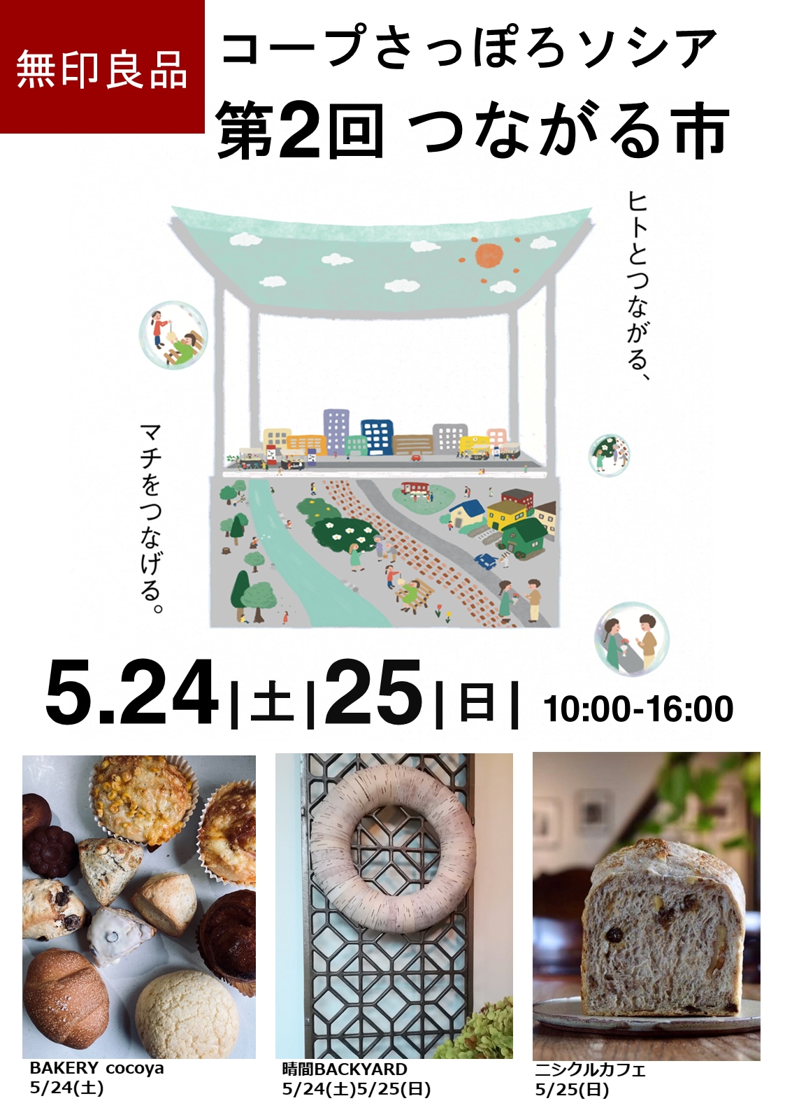 つながる市ポスター