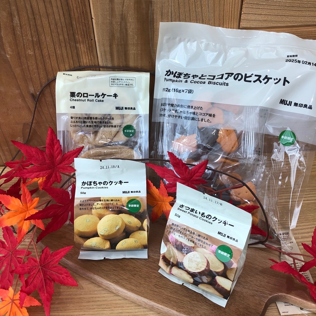 秋のお菓子おたより