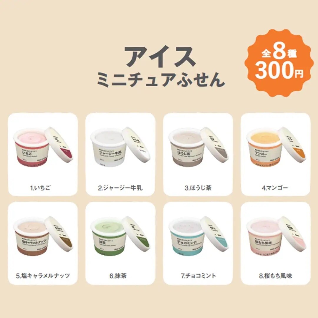 アイス