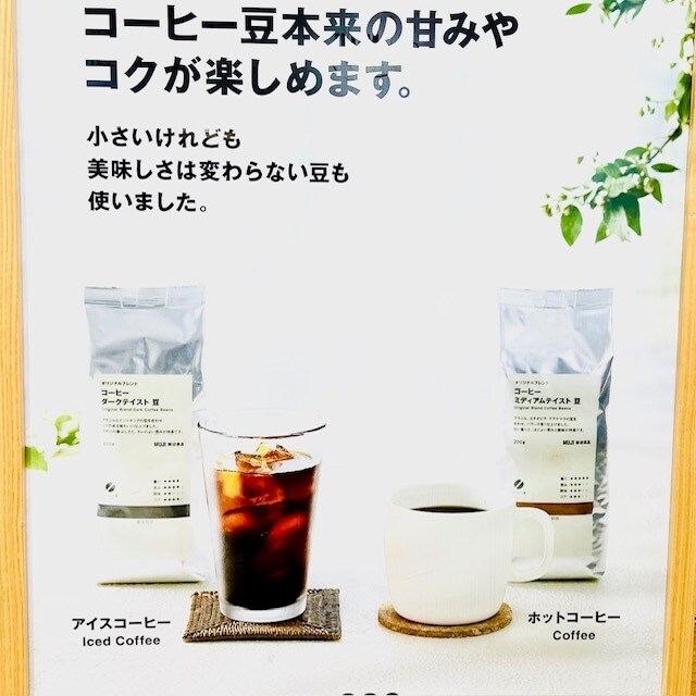 【Café＆MealMUJI近鉄四日市】コーヒーポスター