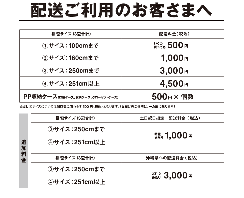 【テラスモール湘南】お取り寄せ可能サイズ規定変更のお知らせ_g5syNC