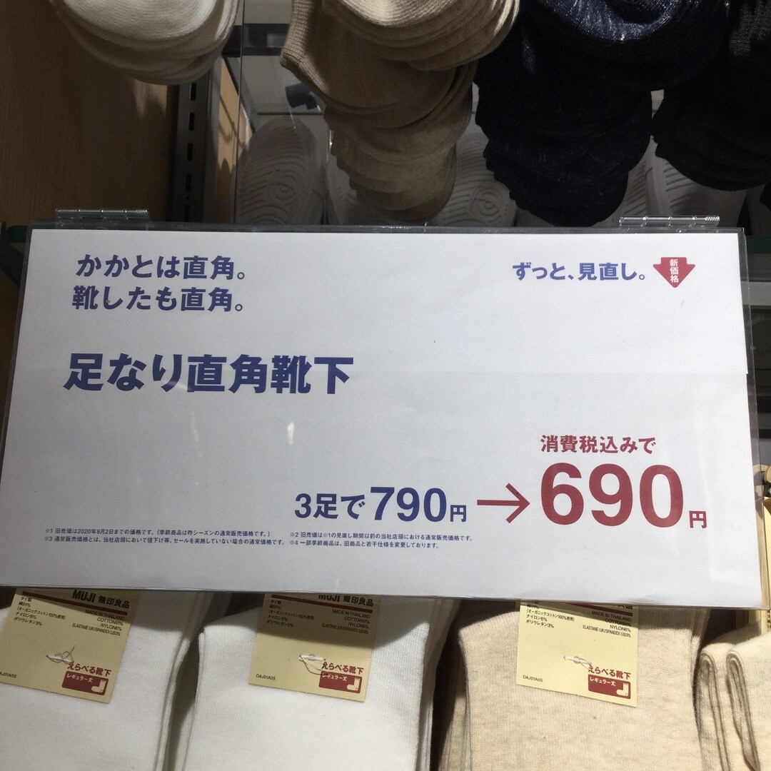【京都ポルタ】足なり直角　えらべる靴下｜ずっと、見直し。