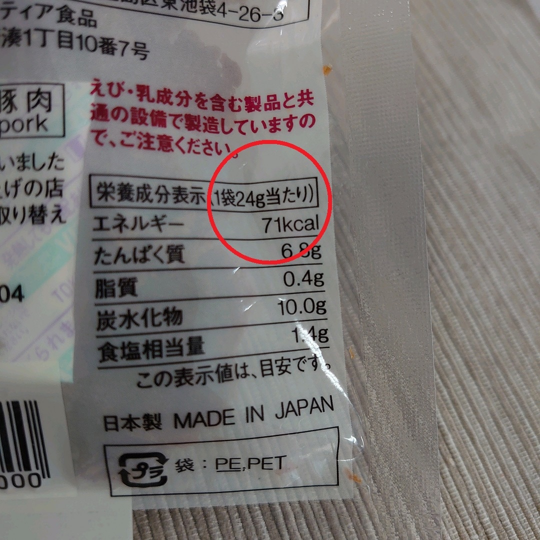 【難波】大豆ジャーキーカロリー