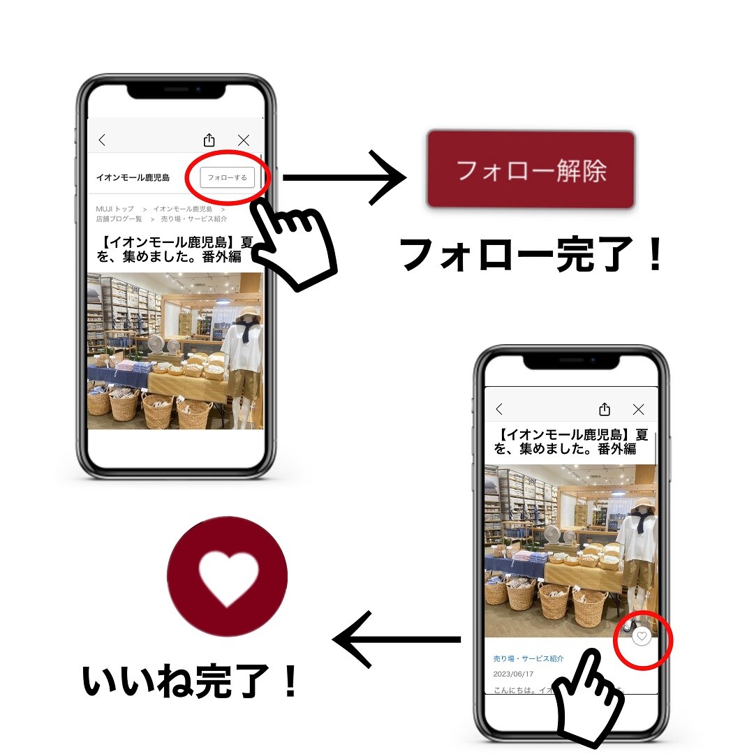 いいね、フォローのお願い