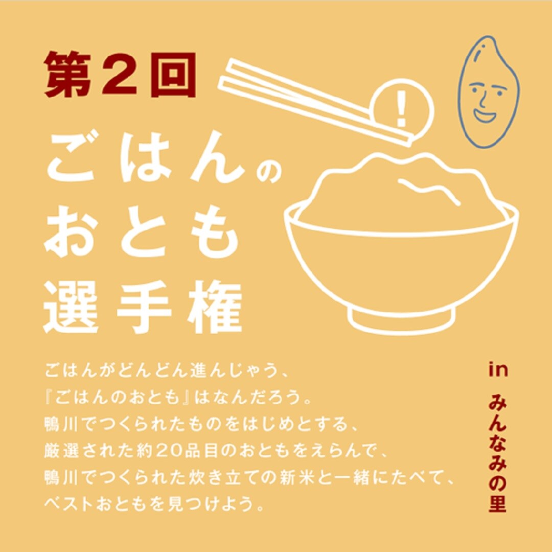 里山で新米を食べよう。