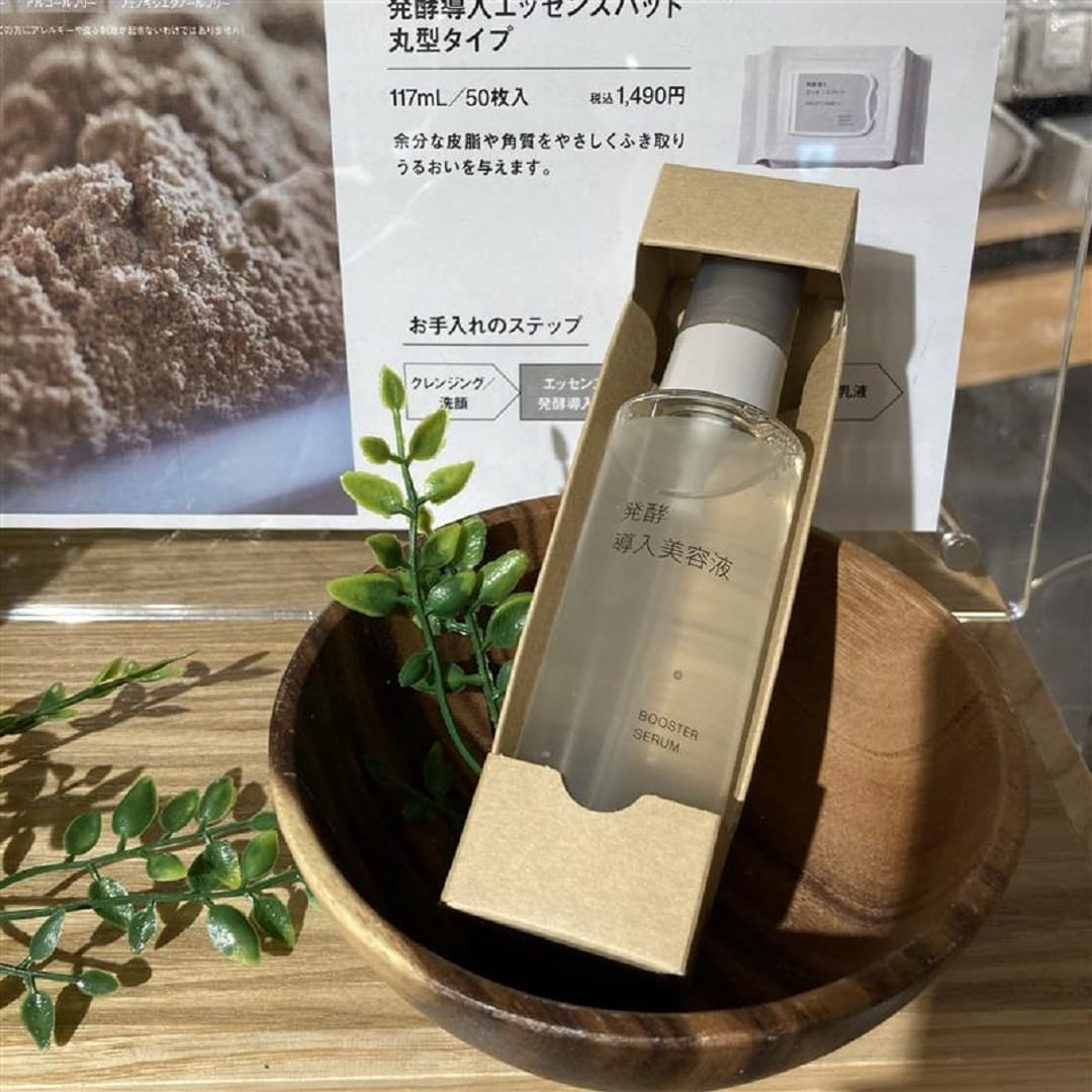 発酵導入美容液①