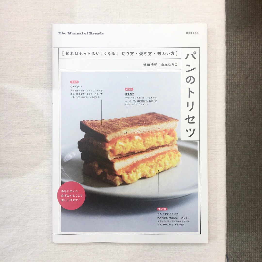 おたよりパン