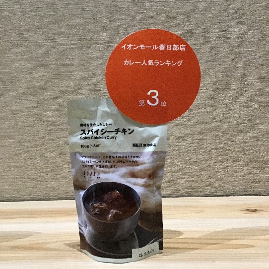 スパイシーチキン