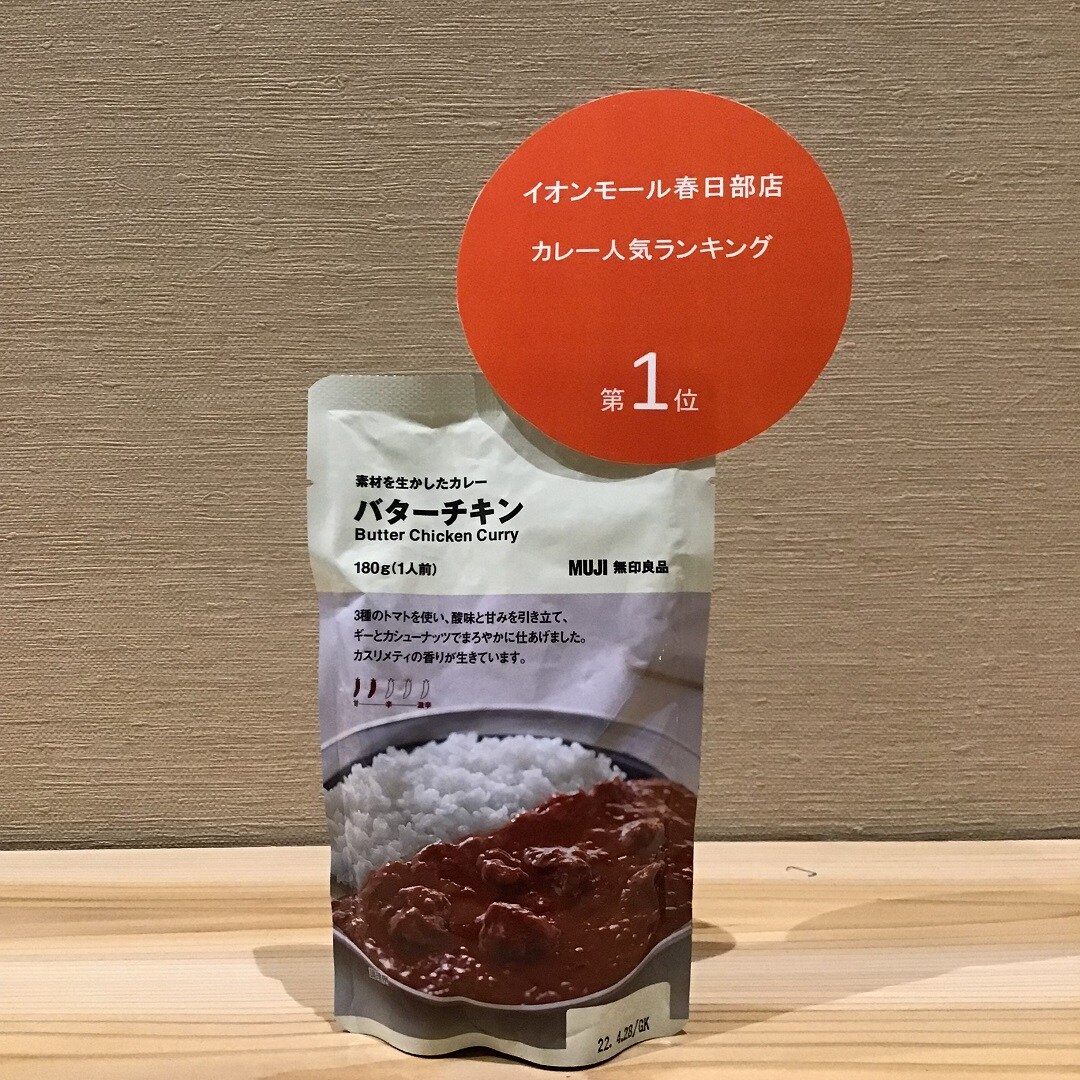 バターチキン