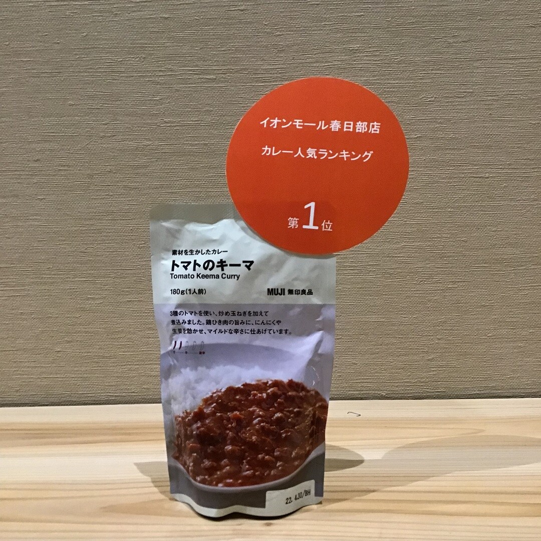 トマトのキーマ