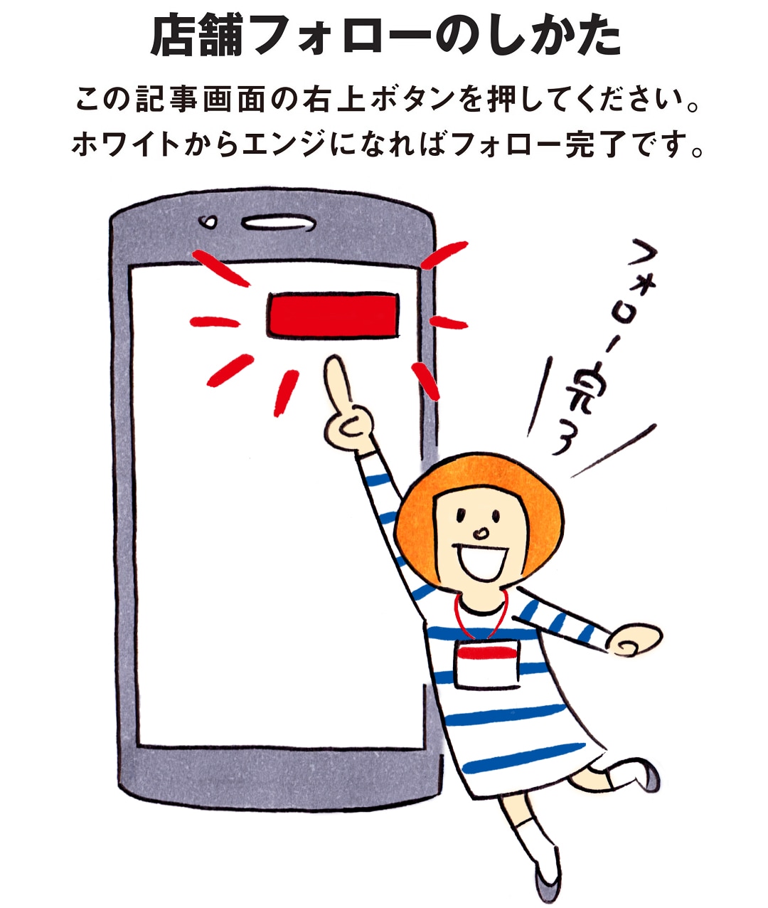 フォローの仕方画像