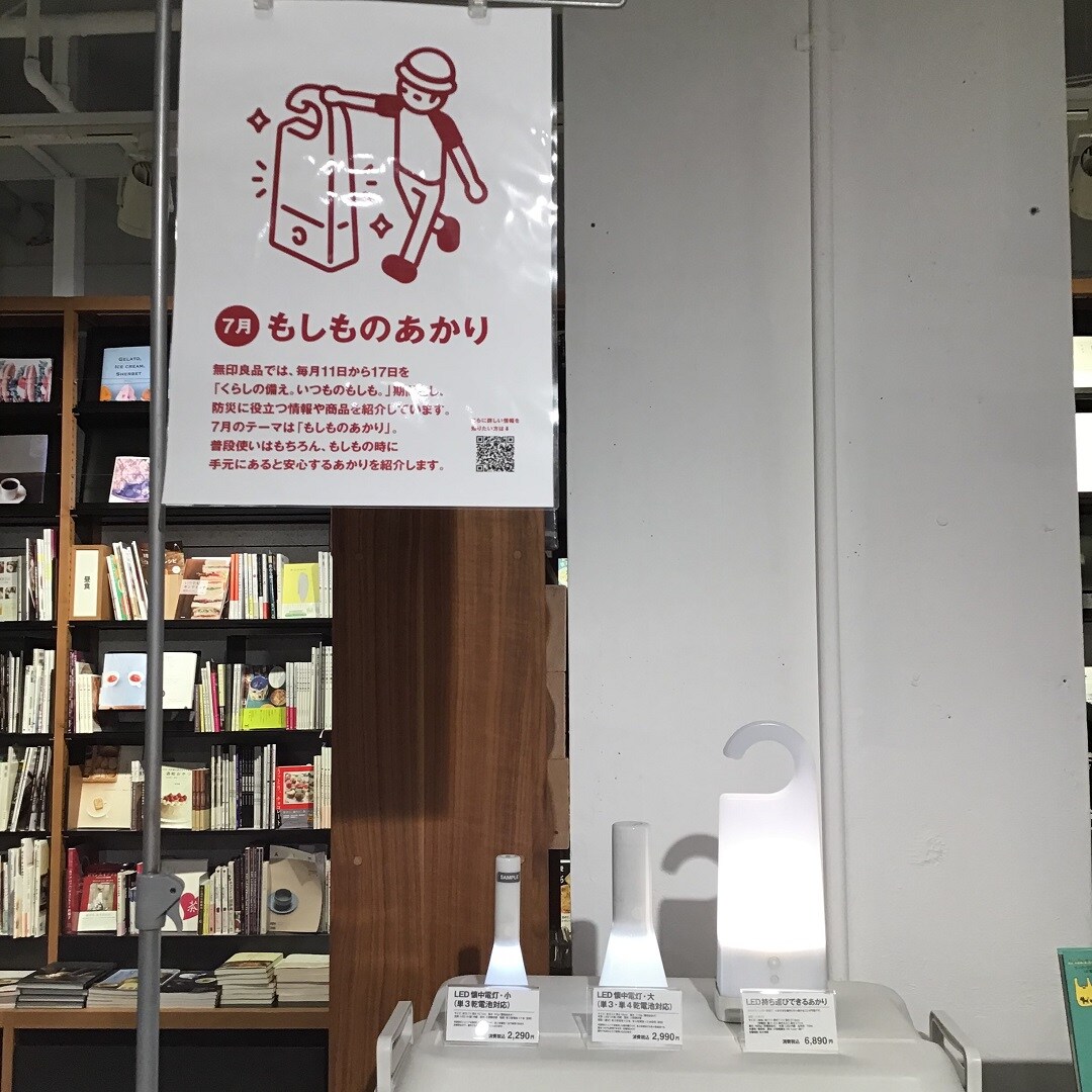 もしものあかり