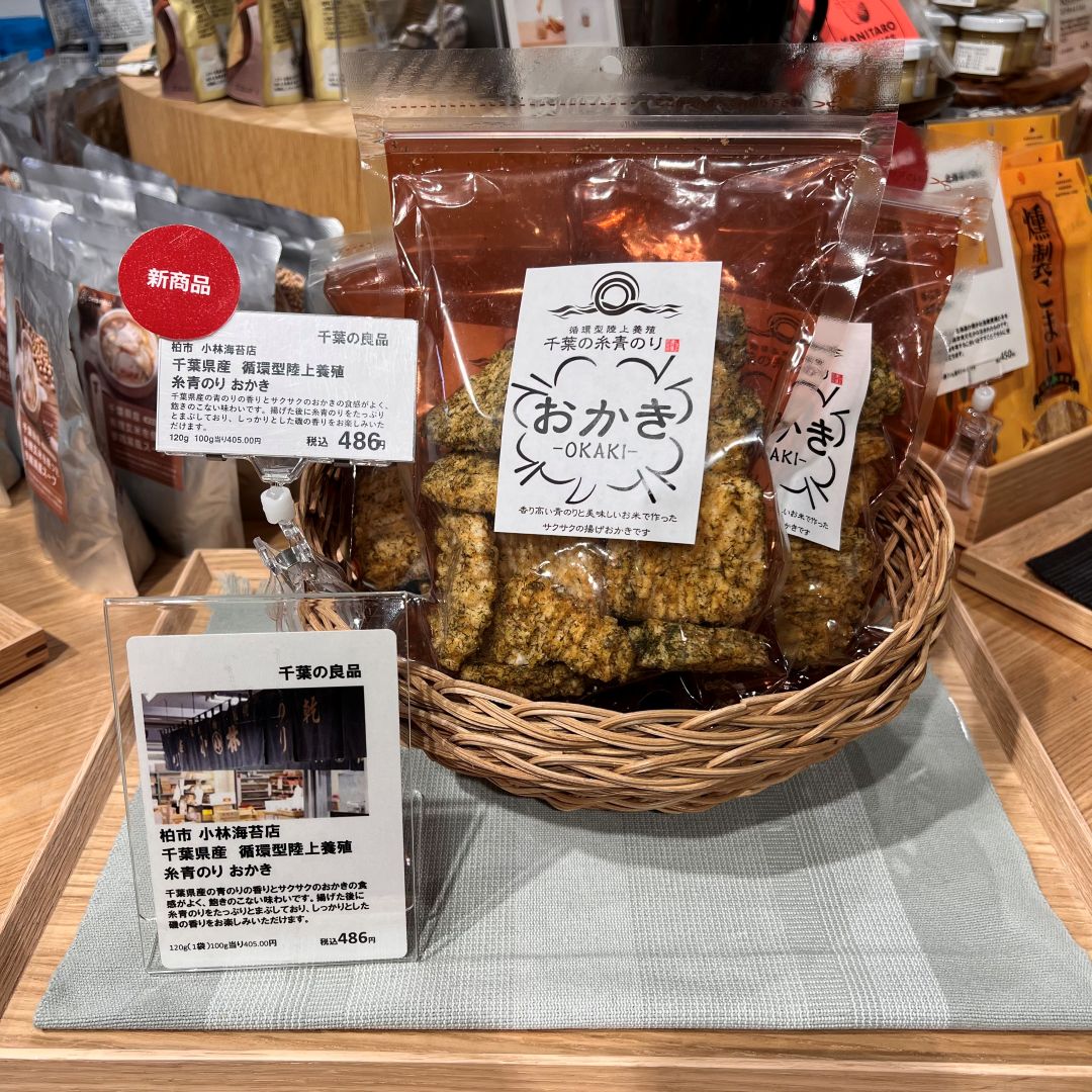 糸青のりおかき