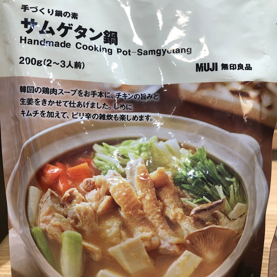 【ジョイナステラス二俣川】鍋の素