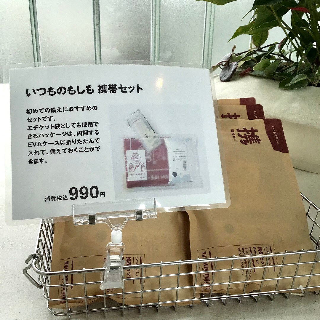 【柏ステーションモール】いつものもしも携帯用