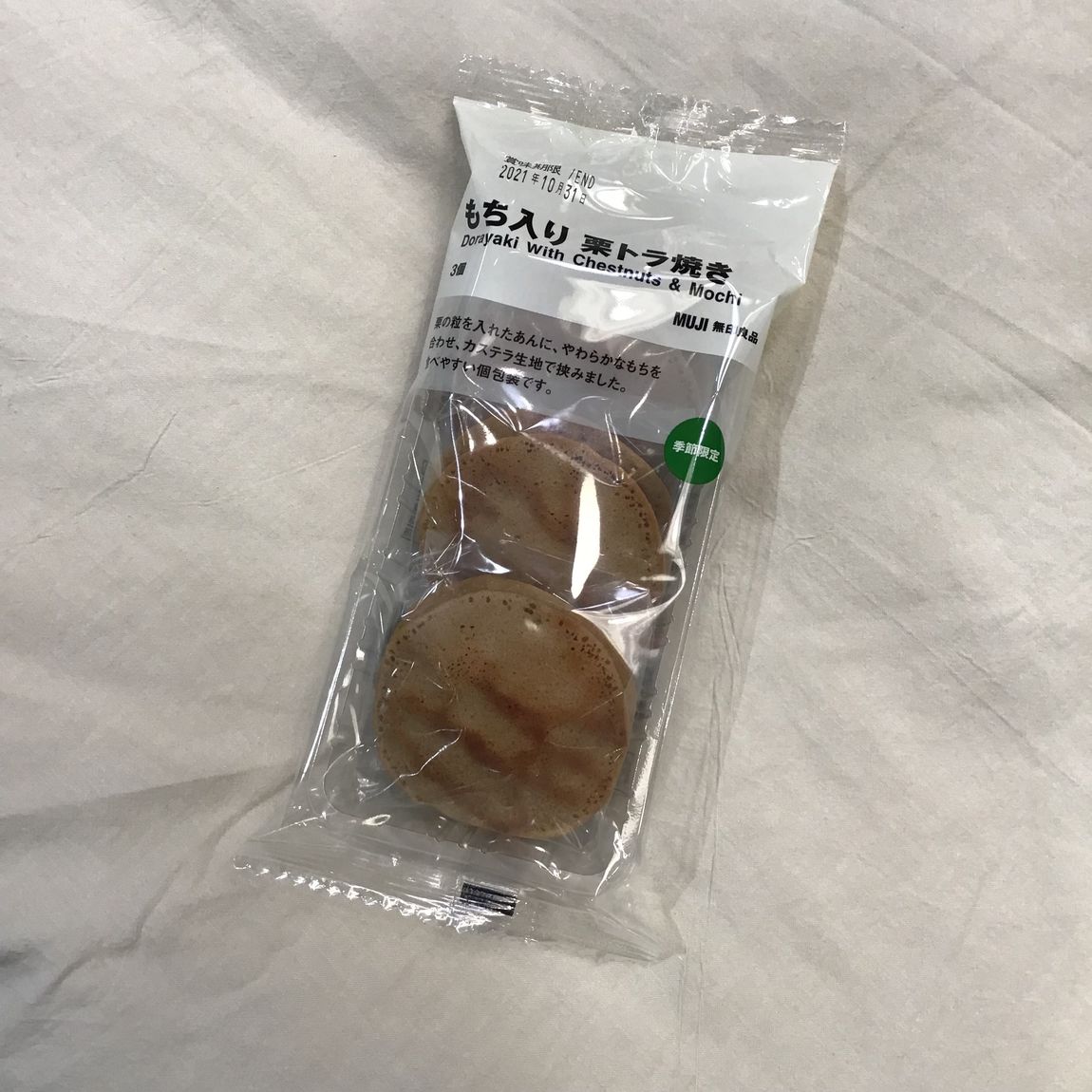 トラ焼き