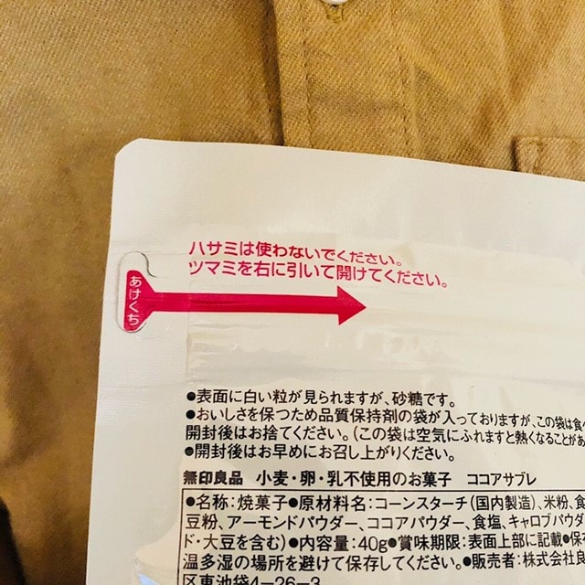【アリオ深谷】小麦・卵・乳不使用のお菓子