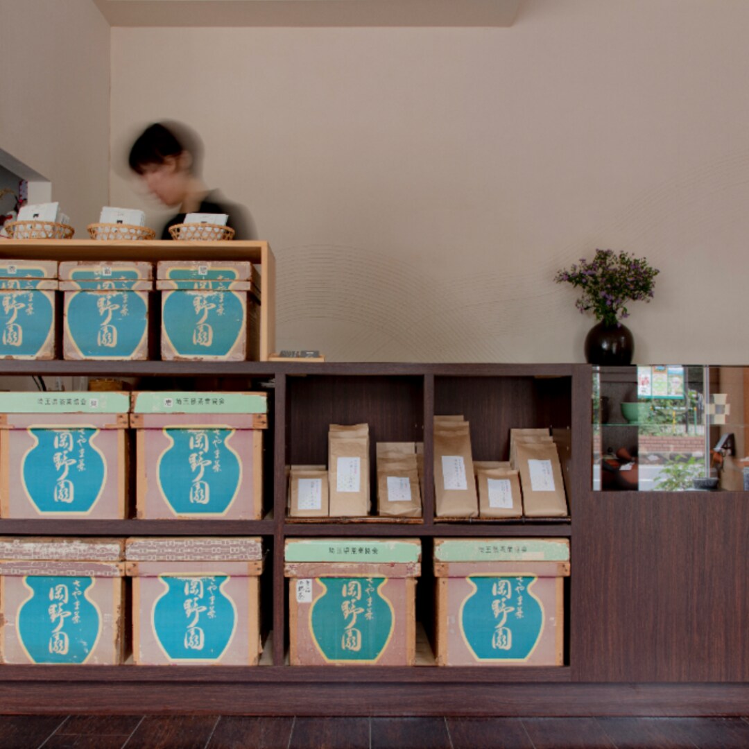 茶 岡野園