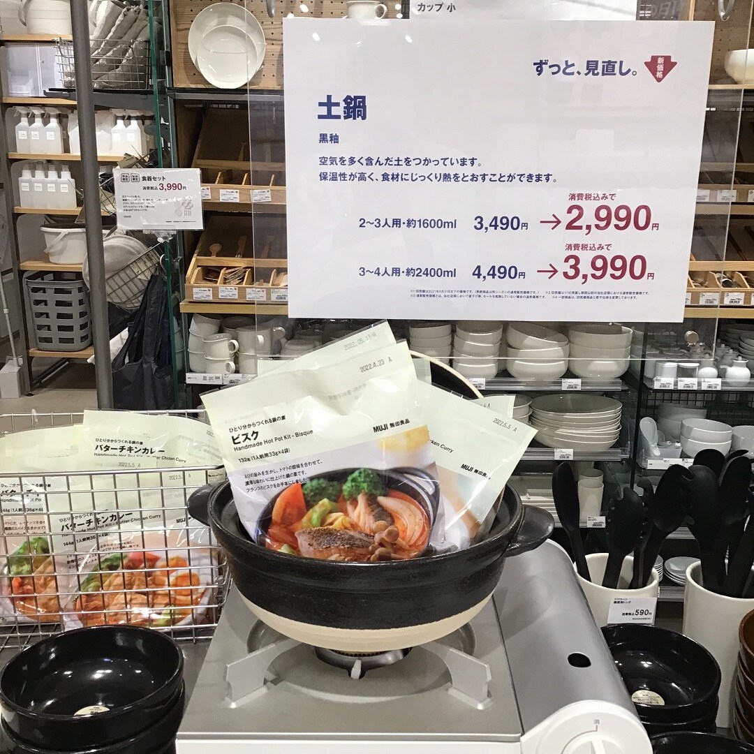 土鍋価格