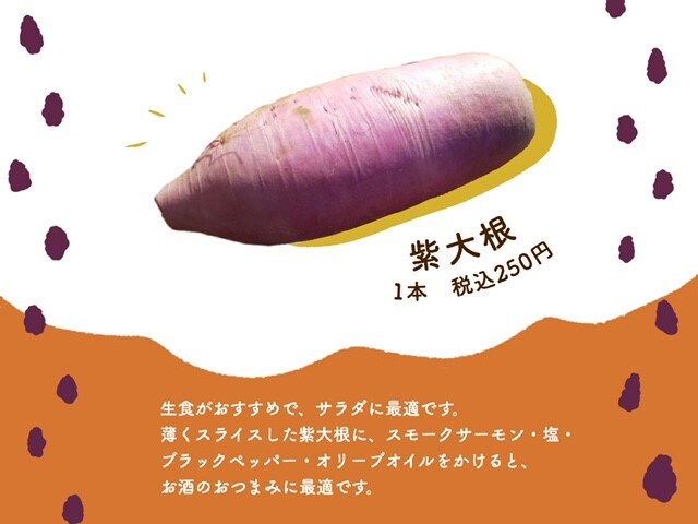 紫大根