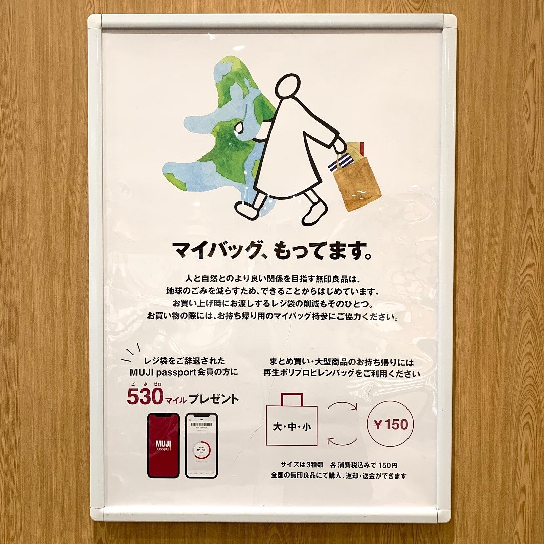 【イオンモール札幌発寒】マイバッグ５３０マイル