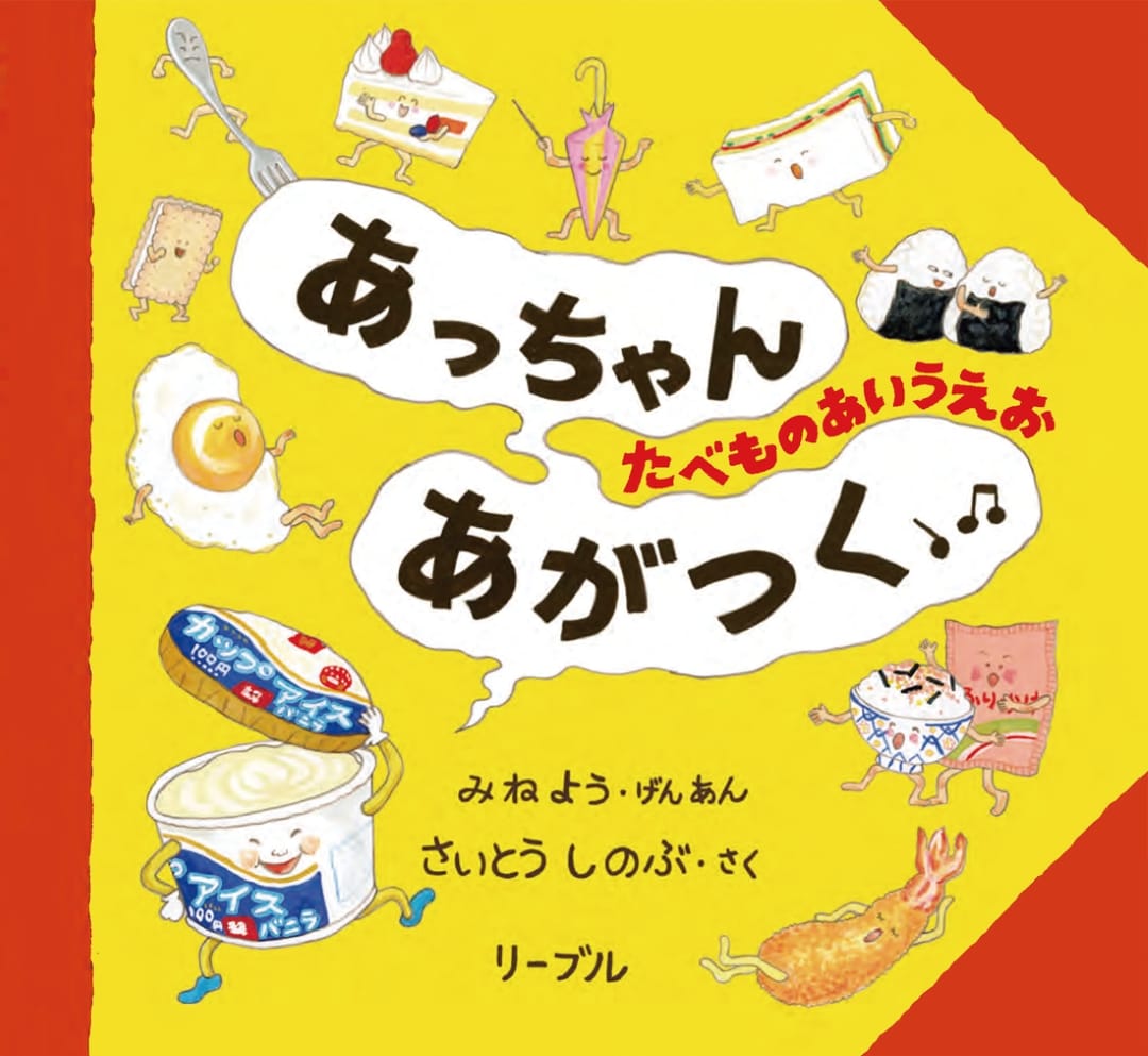 さいとうしのぶさんイベント