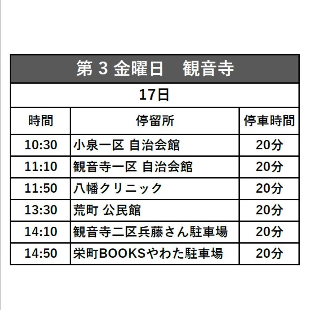 観音寺２