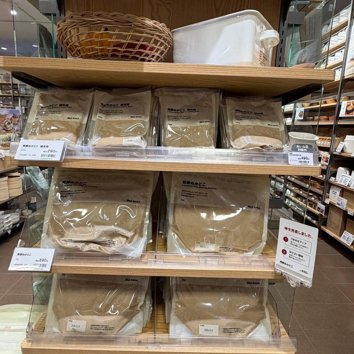 【イオンモール伊丹】ぬかどこ_C7YGKD