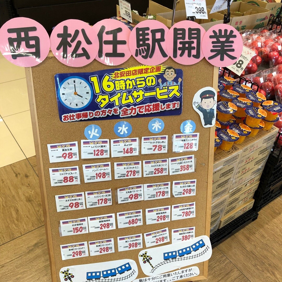 来週のタイムサービス