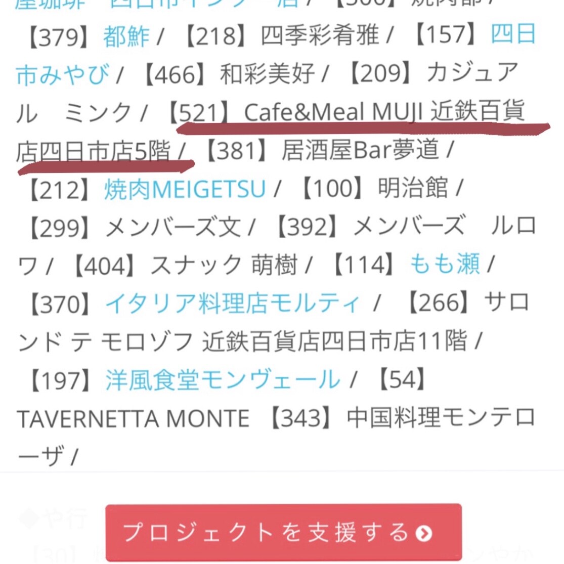 【Café＆Meal MUJI近鉄四日市】さきめし券