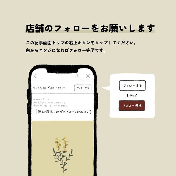 フォロー
